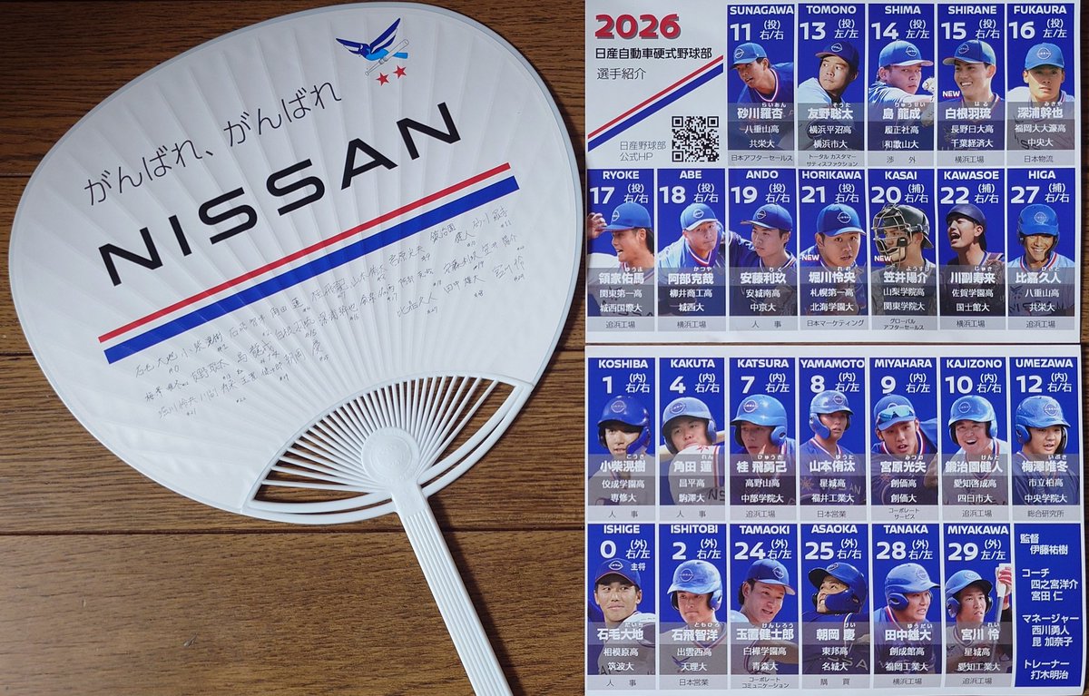 shakaijin_base's tweet photo. 日産自動車野球部の選手名鑑とサイン入り応援うちわ。
16年ぶり活動再開の昨年は茨城日産から転籍の石毛大地主将以外は全員大卒新人。今年は3人のルーキーが加わり、総勢25選手で戦っている。東京六大学出身はいない。
この陣容で2年連続で都市対抗代表決定戦に進出。本大会出場したら奇跡的な偉業だ。 https://t.co/lahldyJWnW