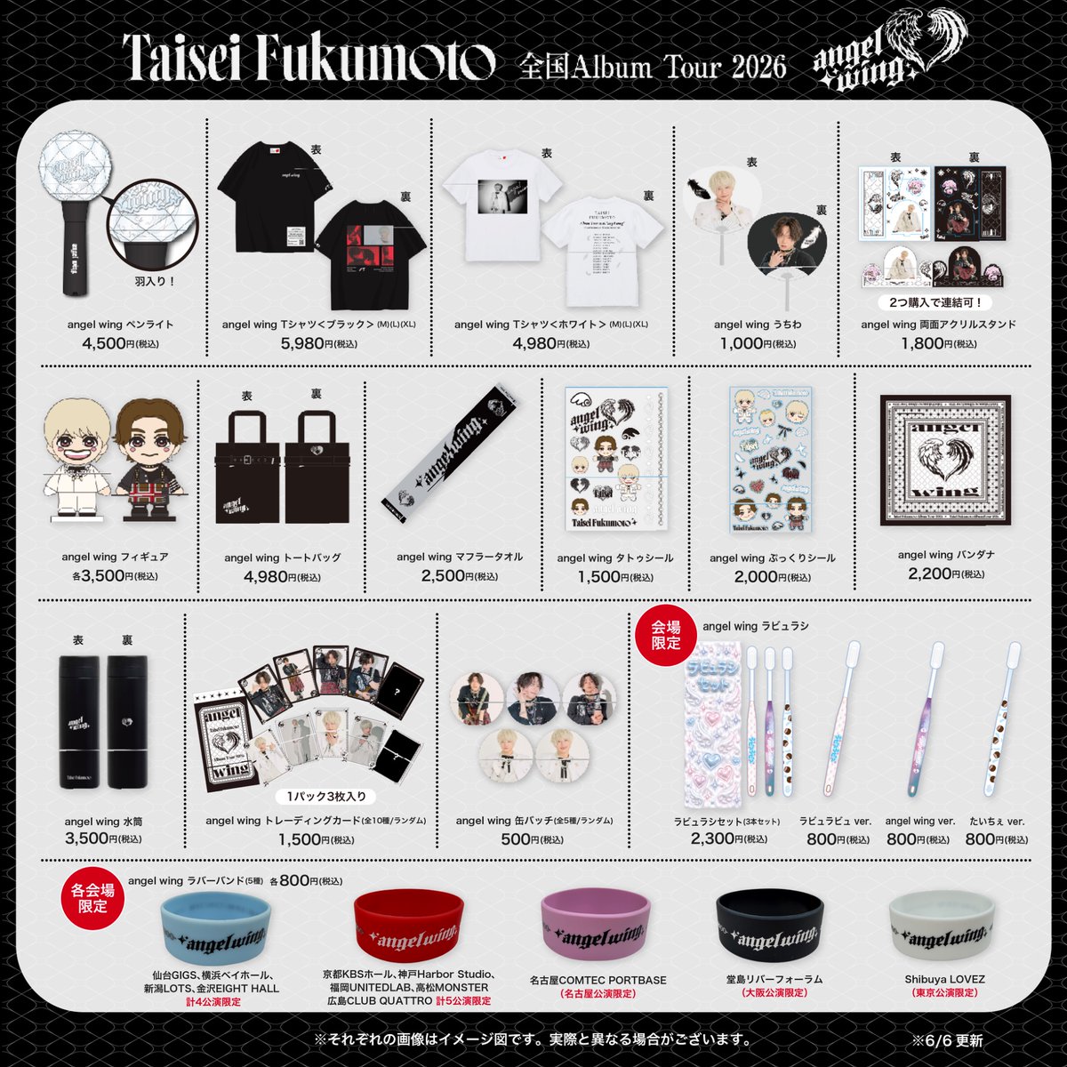 全国Album Tour 2026「angel wing」 横浜公演 グッズ販売のお知らせ