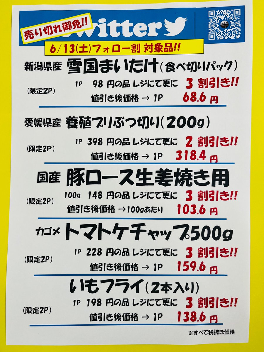 6/13（土） おはようございます😊 本日土曜日フォロー割実施 いたし