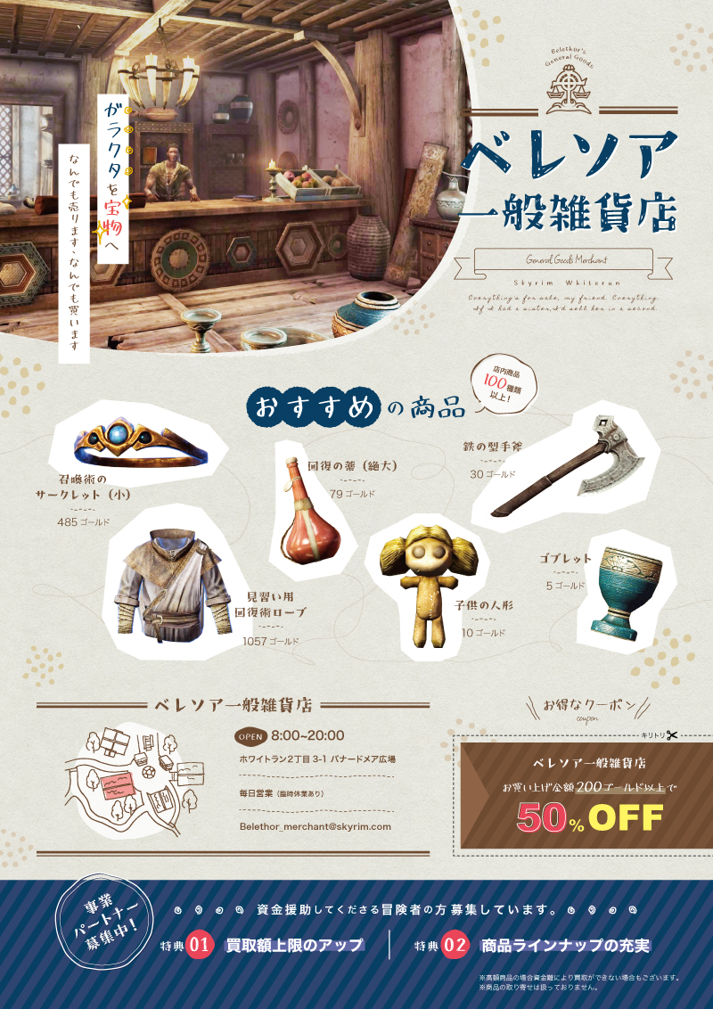 kush_teso45's tweet photo. 昔作ったスカイリム嘘チラシシリーズ https://t.co/oLTxLLiw2Q