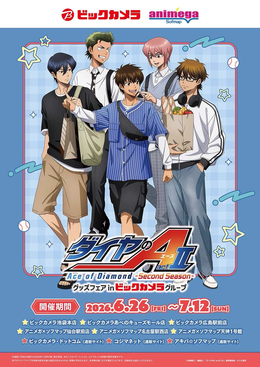 ダイヤのA 新作グッズ速報 on X: 