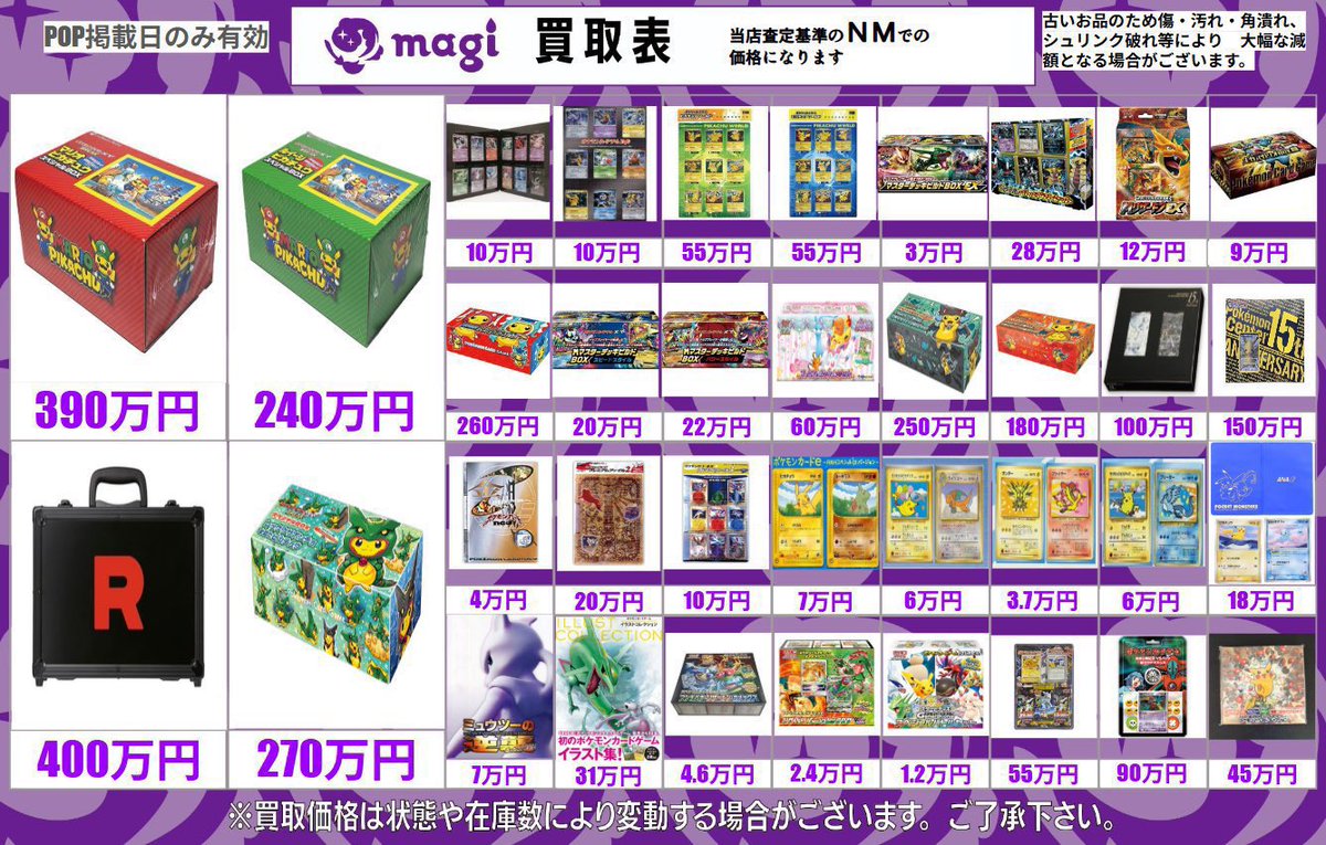 🔥ポケカ 買取表🔥】 スペシャルセット系の未開封買取表です‼️ 現金