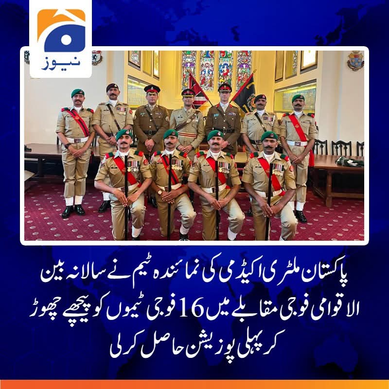 GmpMilitary's tweet photo. میجر حیدر گلزار کی قیادت میں 9 رکنی پاکستانی دستے نے رائل ملٹری اکیڈمی سینڈہرسٹ میں منعقدہ مقابلے میں تاریخی کامیابی حاصل کرتے ہوئے عالمی سطح پر پاکستان کا نام روشن کیا: آئی ایس پی آر https://t.co/JNAf2B7PS8