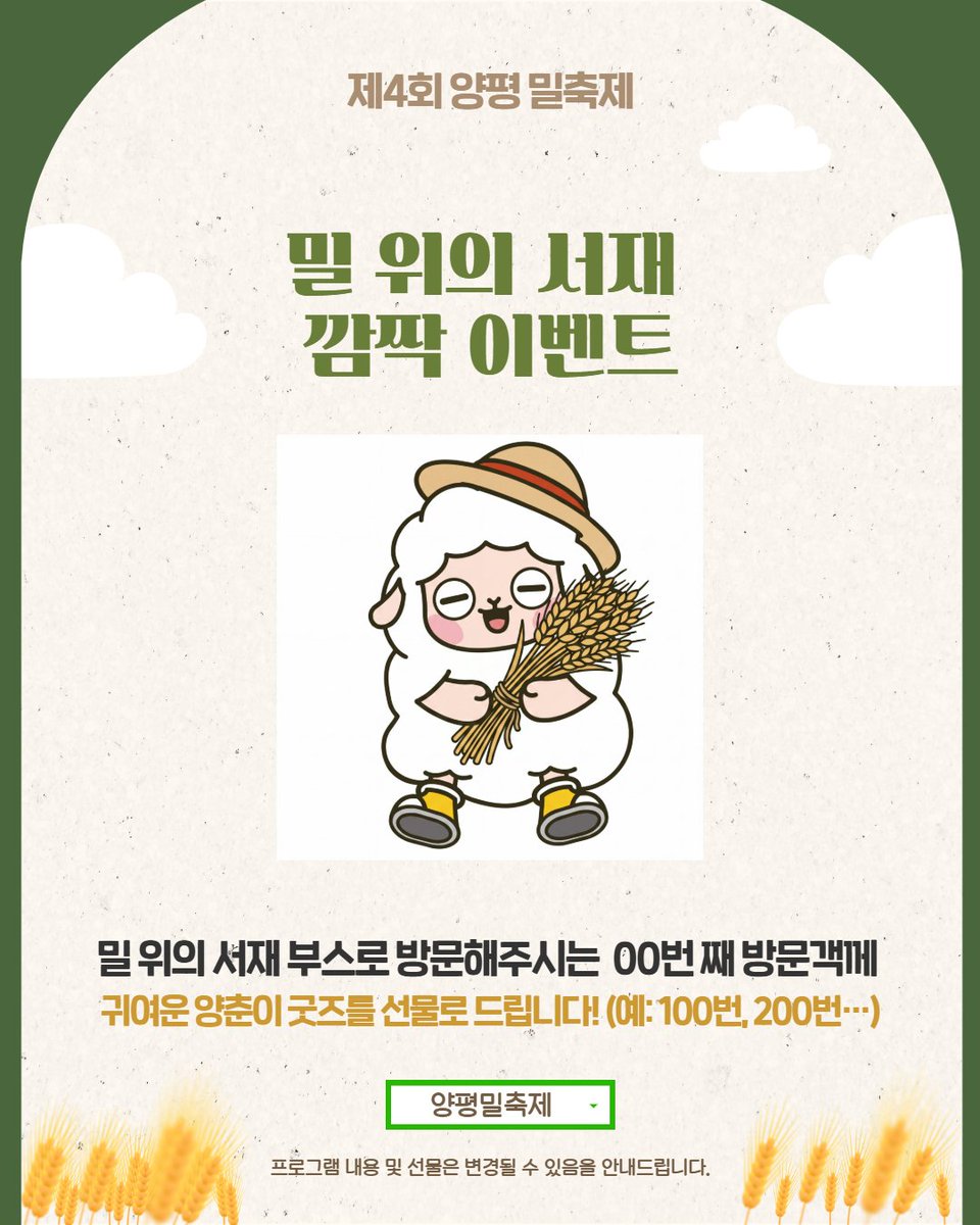 ypfestival's tweet photo. 나으리, 밀축제에서 진행하는 <밀 위의 서재> 부스로 00번째(100번째, 200번째..) 방문해 주시는 나으리께 양춘이 굿즈(쿠션)을 드리어요.🌾 오셔서 쿠션 받아가시어요~🥹 https://t.co/niEcx8T9n2