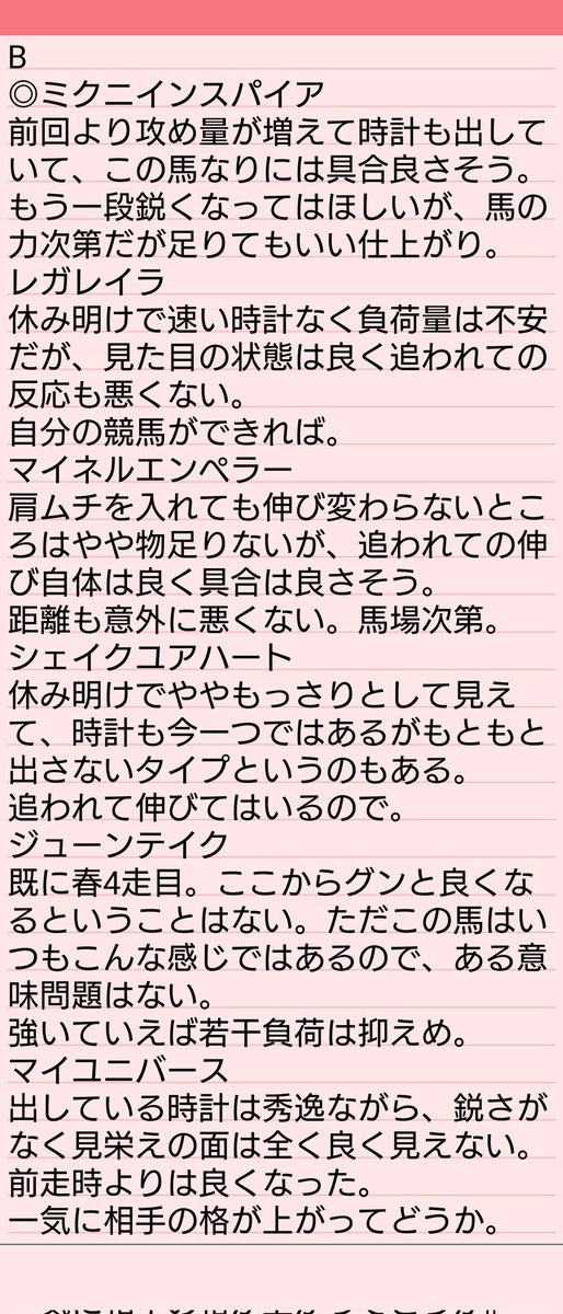 975Akatuki's tweet photo. 宝塚記念の追い切り評価です！
今回で追い切り評価は最終回となります！
皆様、長きに渡りありがとうございました！
 #宝塚記念 
 #追い切り評価 https://t.co/KHjz02Oj41