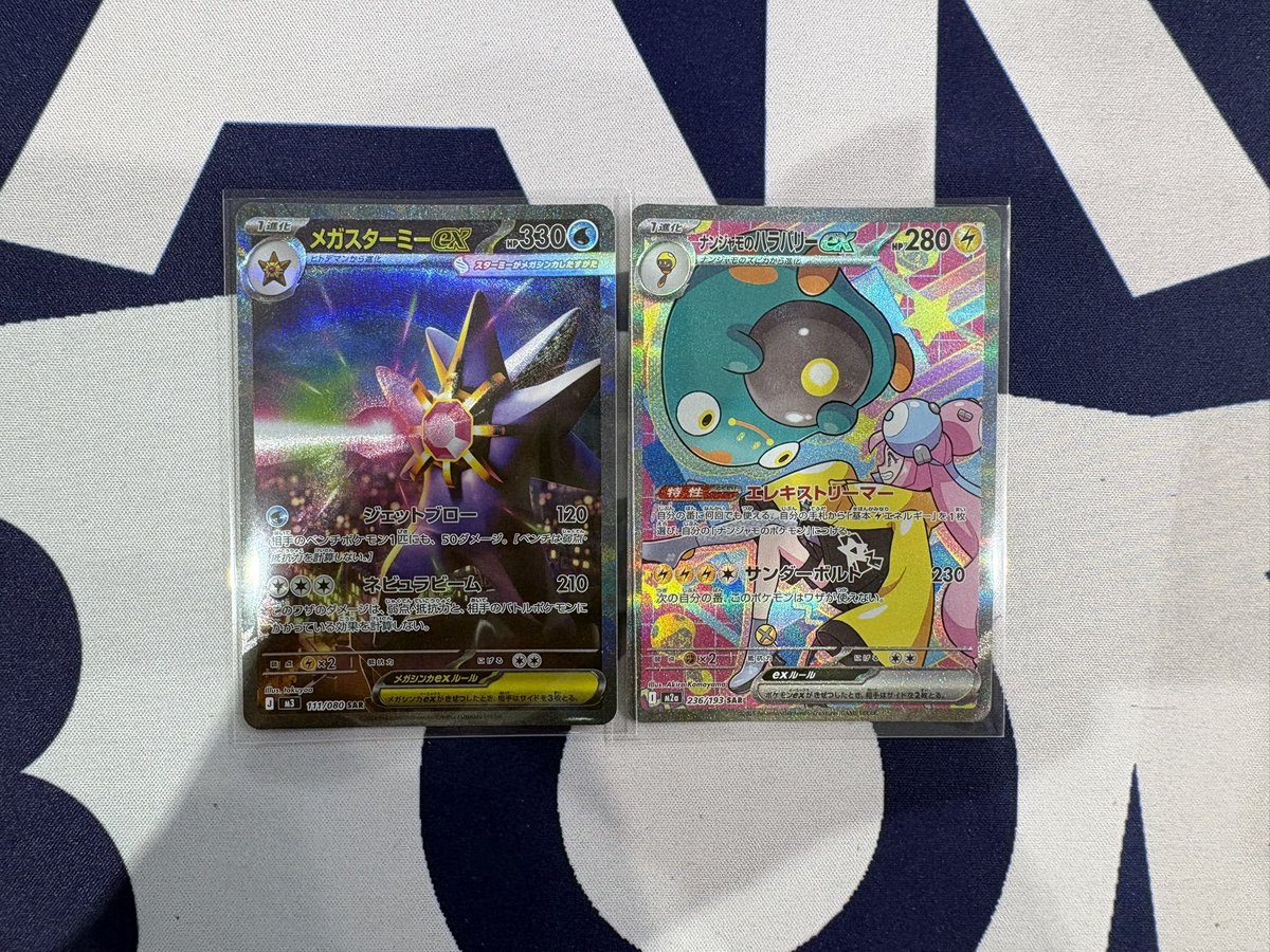 ポケカ メガスターミーex SAR ナンジャモのハラバリーex SAR 買取させ