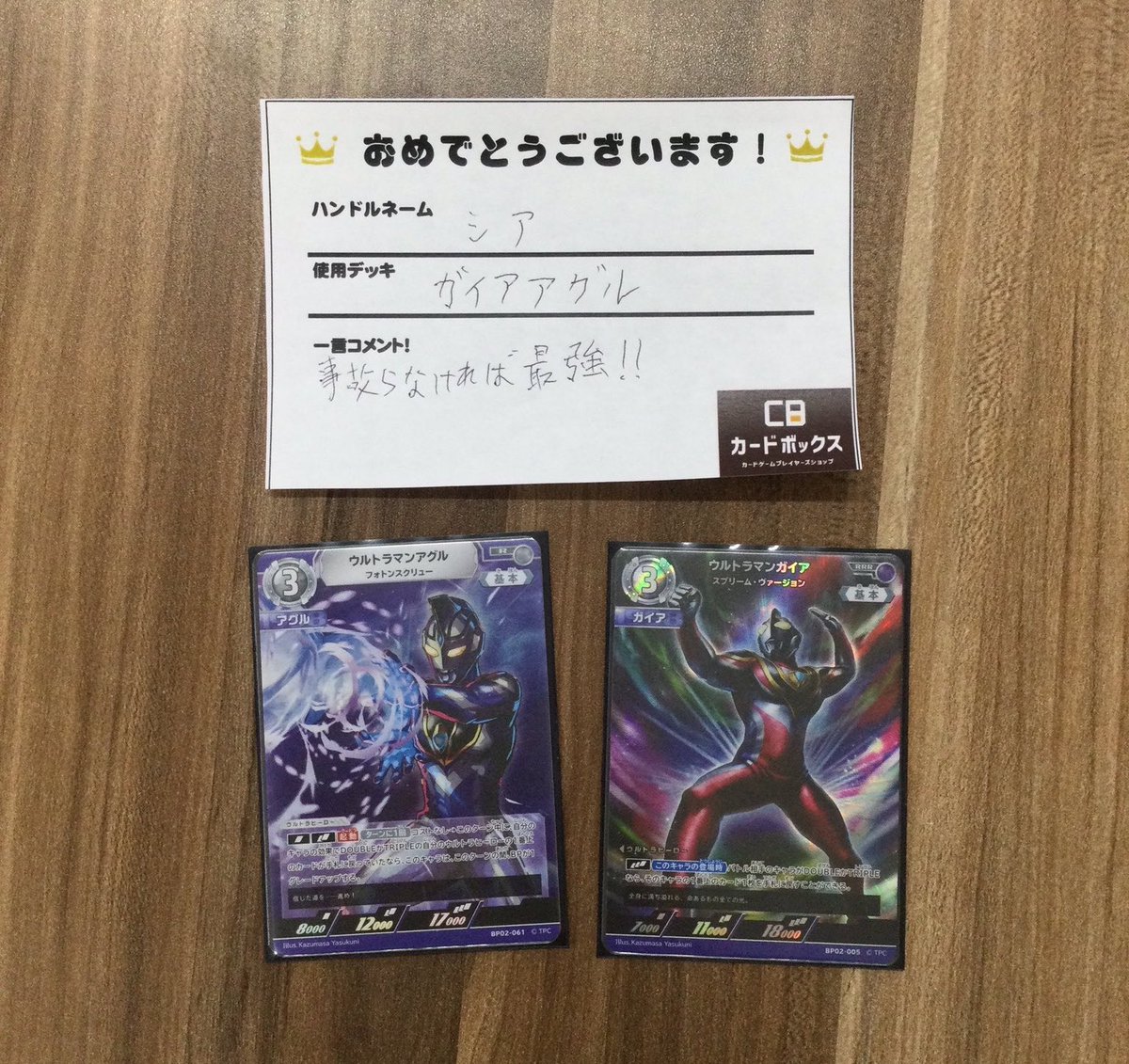 12時から開催の #ウルトラマンカード #ギャラクシーカップ は14名での