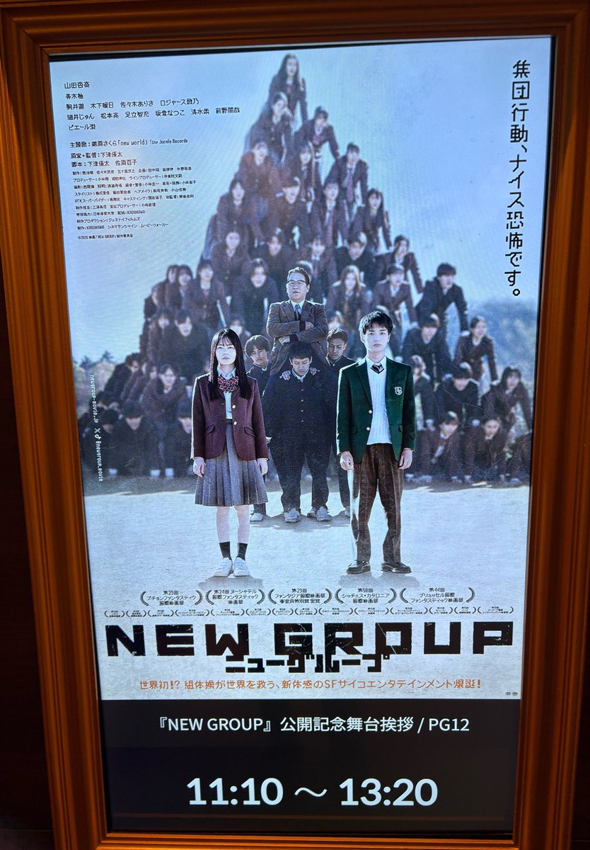 Chisato264's tweet photo. 「NEW GROUP」
下津監督の前作もそうだったけど、前作以上に奇妙で気持ち悪い表現からくる怖さが唯一無二で凄い。意思が感じられない無機質な組体操の気持ち悪さ(褒めています)よ...。現代社会で生きるには集団に属することになる訳だけど、集団の中でも個を強く持つことが大事なのだなと。 https://t.co/yGW6nk5YbR