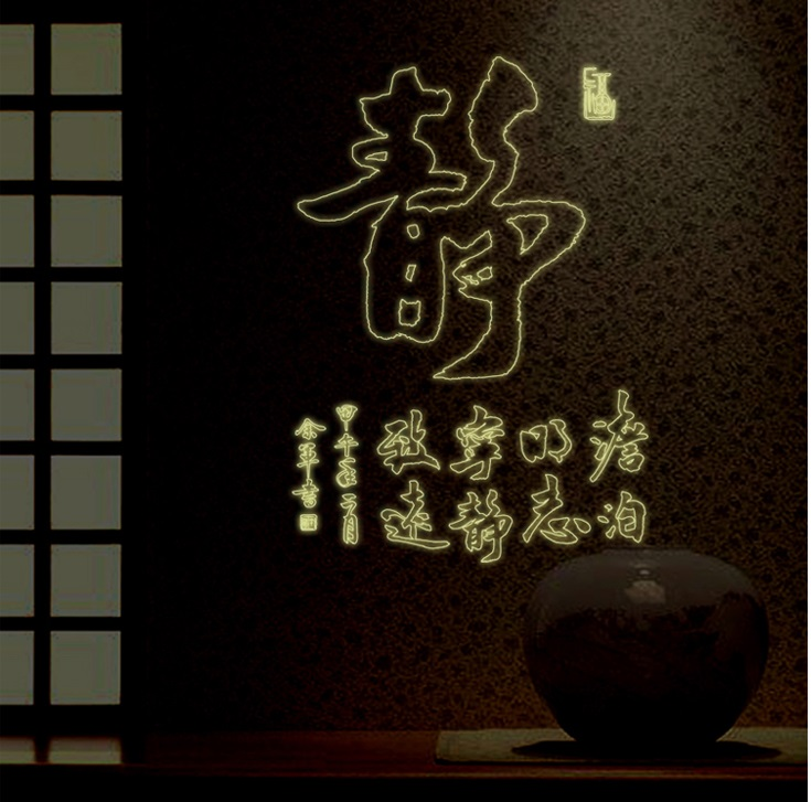 wallsticker_now's tweet photo. ウォールステッカー おしゃれ特集
奮闘文字「静」　￥1,320-<税込>
蛍光灯の明かりなどを蓄積し、暗くなると光ります！
注意事項：実際の使用環境により光り方が異なります！ご了承下さい。
詳細確認、少しでも興味がある方は→https://t.co/6eN73GacqP https://t.co/xnNoGn0iJO