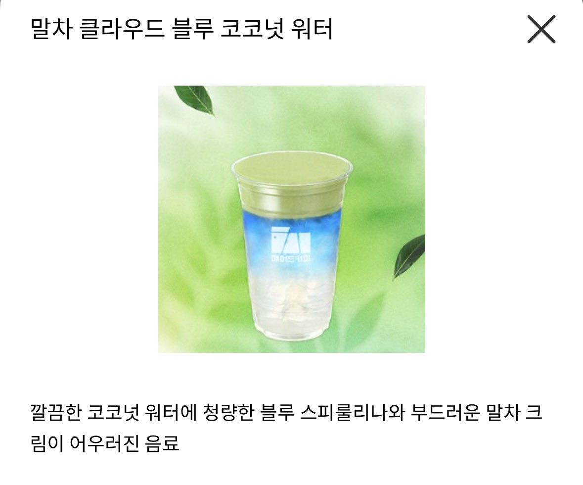 kvorvcore's tweet photo. 매머드 말차 클라우드 블루 코코넛 워터

코코말차 비슷할 줄 알았는데 전혀 안비슷 
쌉쌀말차맛이 좀 더 깊고 별로 안달달함..! 
진짜 말차코코넛워터. 맛이라 실망했는데
먹다보니 ㄱㅊ네 https://t.co/eTjmqloYHu