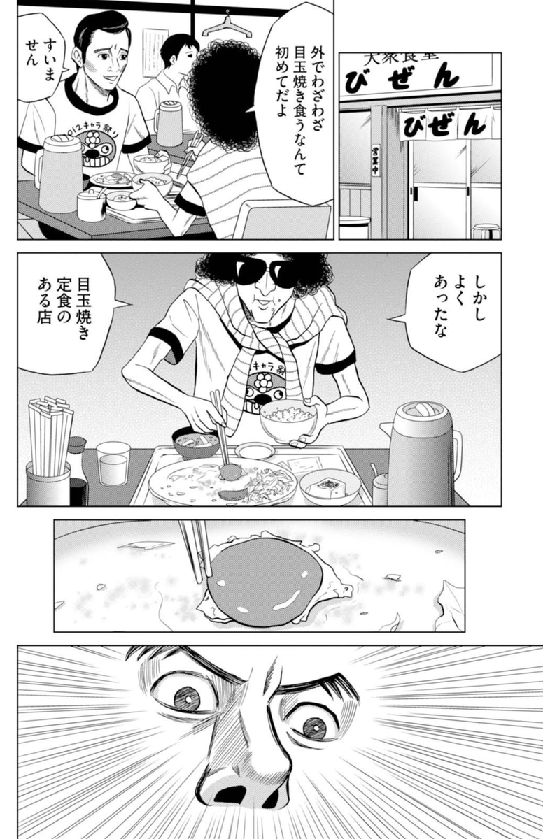 目玉焼きの黄身をいつつぶすかで彼女と揉める男(3/5) 