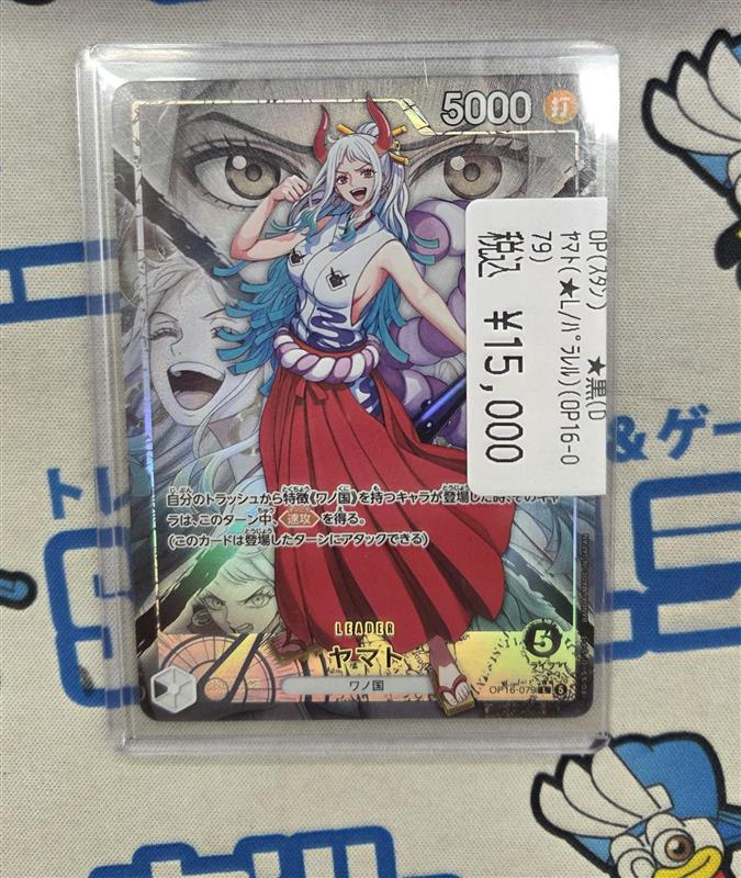 ワンピースカード ・ヤマト(L/パラレル)(OP16-079) お買取りしましたー