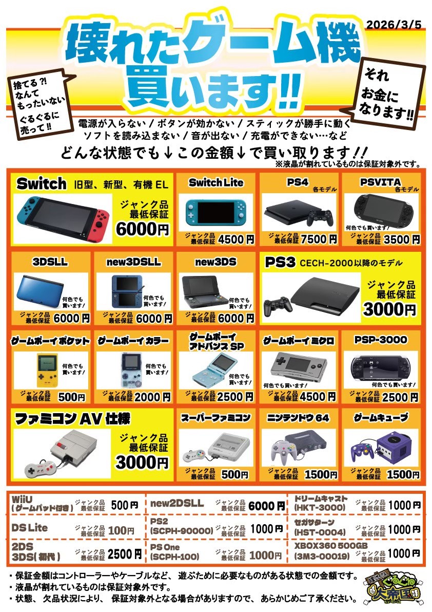 使わなくなったゲーム機買取りします！✨】 押し入れの奥に眠っている