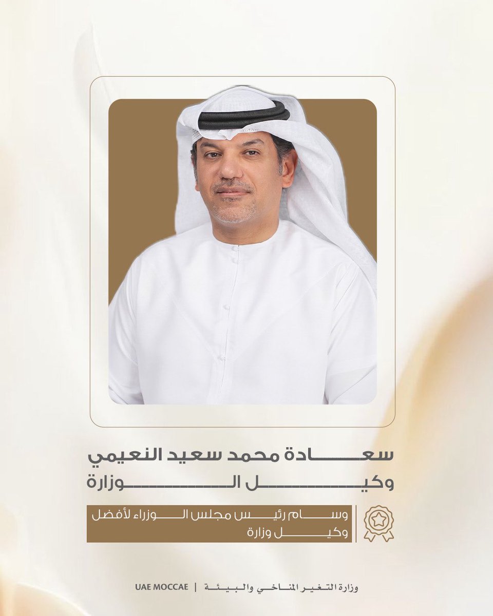 MoCCaEUAE's tweet photo. وراء كل إنجاز كوادر وطنية تؤمن برسالة العمل الحكومي ودوره في صناعة المستقبل.

نفخر بترشيح نخبة من كوادر وزارة التغير المناخي والبيئة لنيل أوسمة رئيس مجلس الوزراء، تقديراً لتميزهم المهني وإسهاماتهم النوعية في تطوير العمل الحكومي وترسيخ ثقافة الابتكار والريادة.

كل التوفيق لمرشحينا الذين يجسدون أرقى نماذج الكفاءة الوطنية والعطاء المتميز.

#وزارة_التغير_المناخي_والبيئة #برنامج_الشيخ_خليفة_للتميز_الحكومي
#جائزة_محمد_بن_راشد_للأداء_الحكومي_المتميز
#التميز_الحكومي 
#الأداء_الحكومي