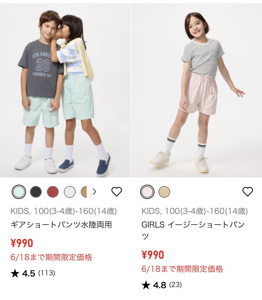 cicochami's tweet photo. ユニクロ‼️
期間限定価格で水陸両用パンツにデニムショートパンツが990円だ！！！！！！ https://t.co/67jrxNy9Fj