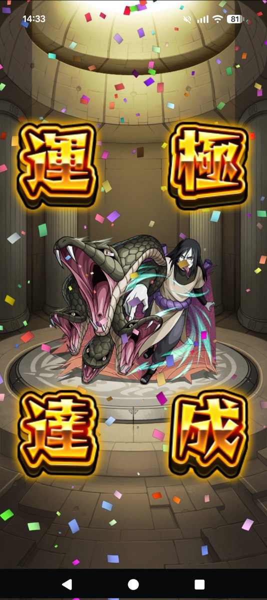 kury2000's tweet photo. 大蛇丸、運極達成！
そして、師弟コンビ、２枚引きだ！

#モンスト
#モンストナルトコラボ
#モンストNARUTOコラボ https://t.co/14A7luI5mp