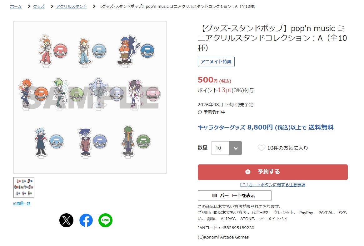 cit_9's tweet photo. ミニアクスタ買うか～などと思って見たら最低購入数10で横転
それならもうコンプリートセットにしてくれませんかね！？！？ https://t.co/12rWODKHoK