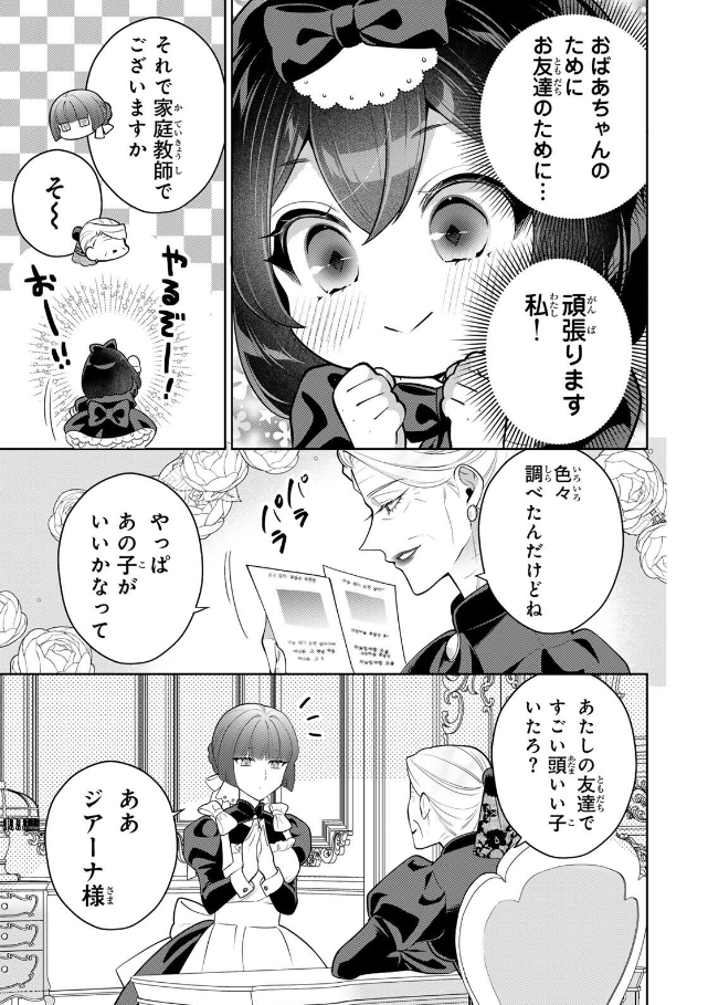 HamelnFilgaia's tweet photo. 『伝説の悪役令嬢が大活躍してしばし時が経ち、老婆になってからの物語』
という作品でおばあちゃんが掛け値なしの善人と評する友人が出てくると、
「あ……聖女か？」
ってワクワクする　楽しいね

麗しババアは孫が欲しい！ | 【第9話】あ、やるときゃやらなきゃダメなのよ
https://t.co/UxTckD39as https://t.co/rAPfSbVtKZ