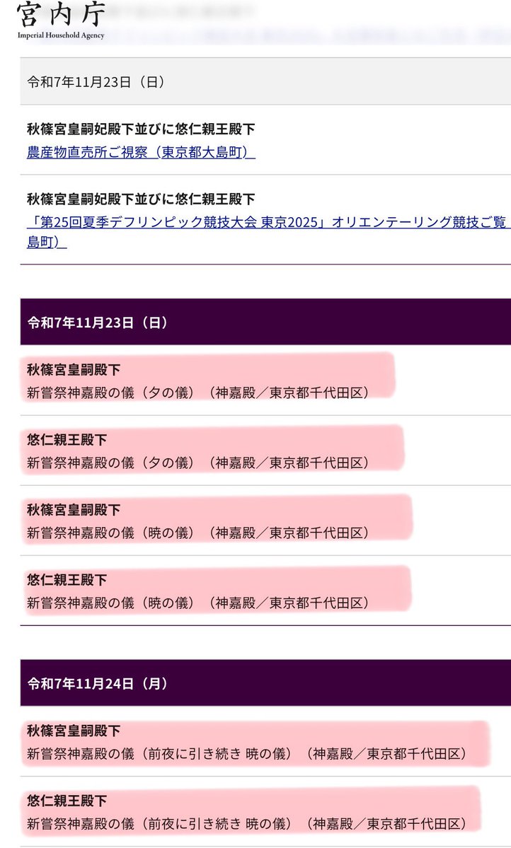 kanade929625's tweet photo. 新嘗祭は宮中祭祀で最も重要とされています。
女性皇族はこの祭祀に参列されません。男性皇族に継承されています。
彬子女王殿下「赤と青のガウン」によれば『新嘗祭は女性が参列できない』『この日は「御夜長」と言われ、女性もお祭りが終わるまで慎みながらお待ちするという厳粛なお祭り』との事。 https://t.co/286JbLbrEu