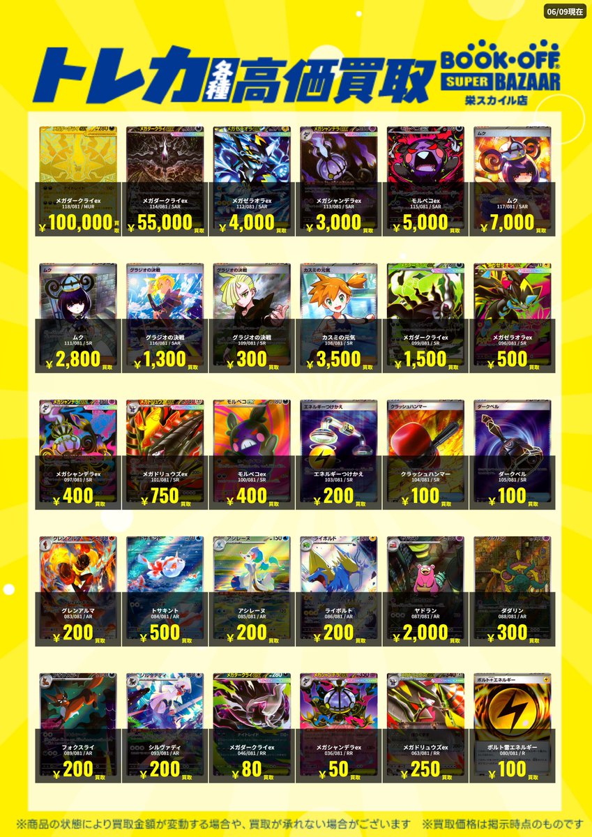 botcg_skyle's tweet photo. ✨高価買取情報✨

アビスアイのカードを買取強化中です🔥

ヤドラン (087/081/AR)　　　 2,000円
トサキント (084/081/AR)　　　500円
ダダリン (088/081/AR)　　　　300円

お持ち込みお待ちしております✨

#ポケカ #高価買取 #ブックオフ栄 ＃買取表 #アビスアイ https://t.co/uSoGWQLHma