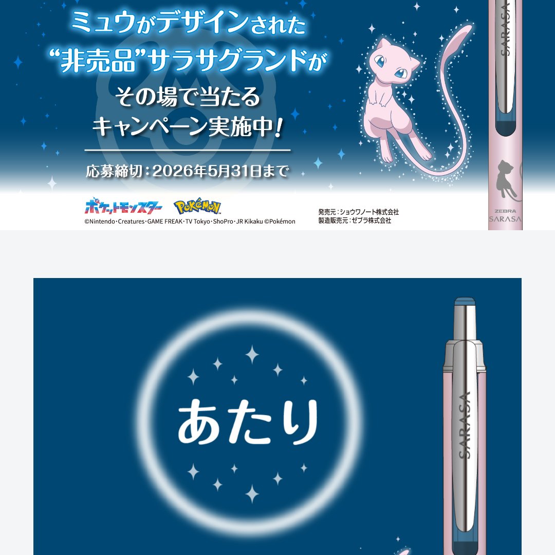 mat_k__'s tweet photo. サラサのミュウ無事���届きました！大切にします！！ https://t.co/k3QTr9NhIQ