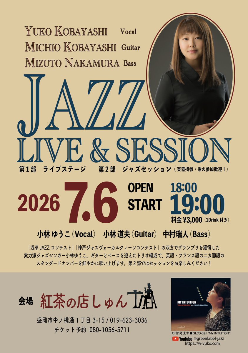 kobayashiyuko's tweet photo. 【Jazz Live &amp; Session 開催決定！】7月6日(月)は「紅茶のしゅん」でジャズの生演奏とセッションを楽しみませんか？美味しい紅茶を片手に贅沢な夜を過ごしましょう！
#紅茶のしゅん #ジャズライブ #ジャズセッション #JazzLive #紅茶専門店 #カフェライブ #生演奏 #月曜日の夜 https://t.co/8QvtXzRqOn