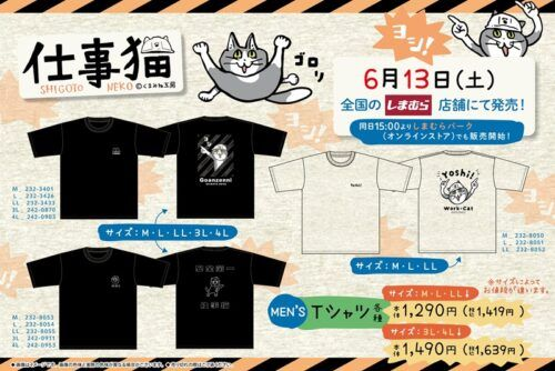 しまむら『仕事猫』コラボ！Tシャツ、トートバッグ、キーリング