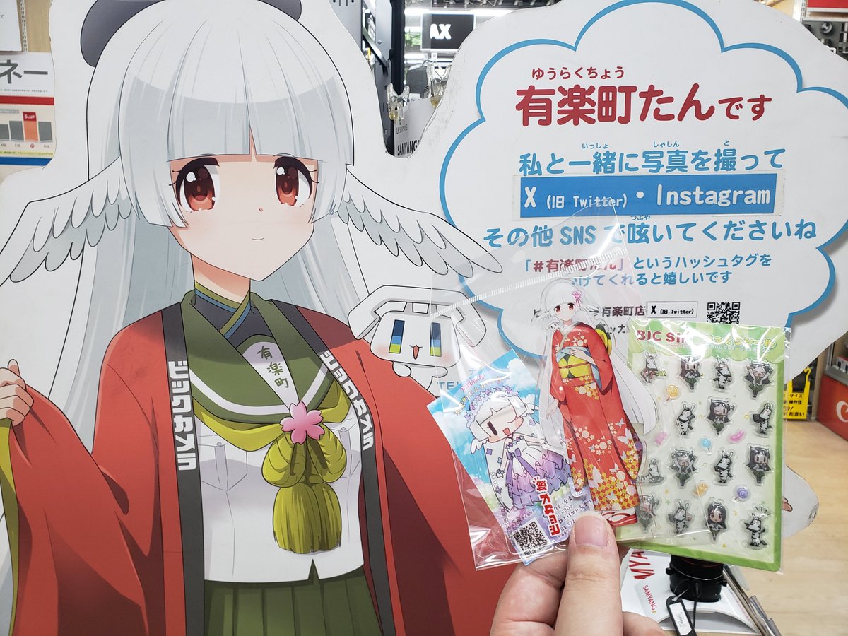 ビックカメラ有楽町店です 有楽町店25周年の 着物有楽町たんのアクスタ 