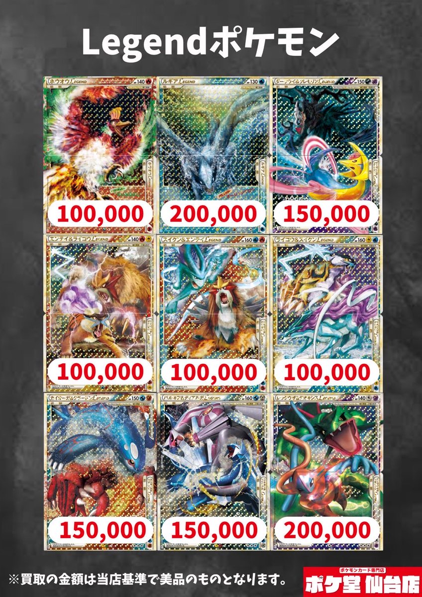 ポケモンカード ルギア　カイオーガグラードン　レックウザデオキシス 🔥🔥買取表更新🔥🔥 ✨Legend✨ ルギア legend 200,000 カイオーガ