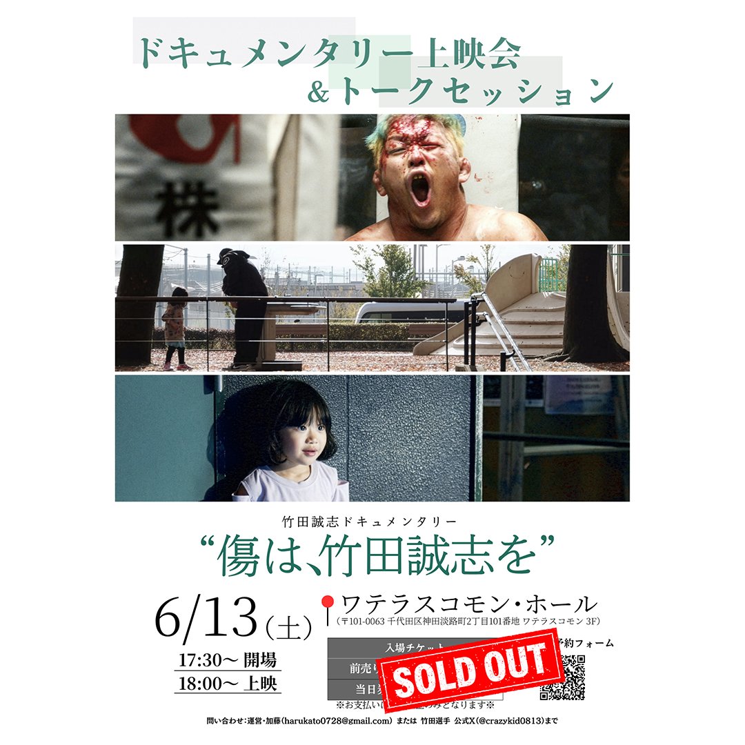 crazykid0813's tweet photo. 【当日券について】
本日開催の『竹田誠志ドキュメンタリー上映会＆トークセッション』ですが、前売チケットにて満席となりましたため、当日券販売はございません。

若干数の座席調整を行いましたが、すべてのお客様にストレスなく映像をご鑑賞いただける座席環境を最優先いたしました。その結果、当日券として十分な枚数をご用意することが叶いませんでした。

当日券を心待ちにされていた皆様には大変申し訳ございませんが、何卒ご理解とご協力のほど、よろしくお願い申し上げます。

ご予約済みの皆様は、どうぞお気をつけて会場までお越しください。 
心よりお待ちしております！