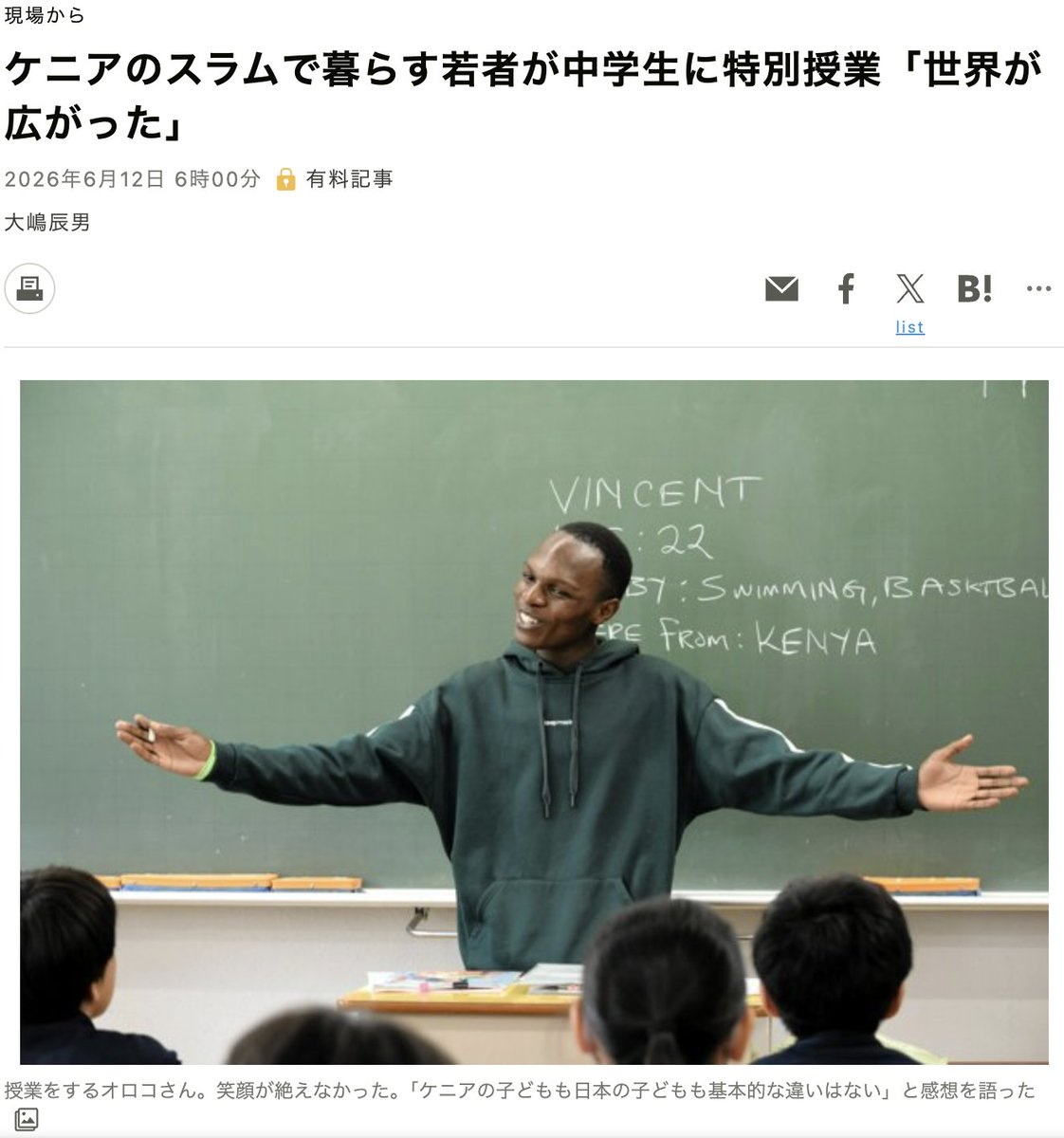 SHIFT80jp's tweet photo. 朝日新聞デジタルさまに、ケニアのアーティストレジデンスで実施した中学校での特別授業をご紹介いただきました。ぜひご覧ください👀https://t.co/ceMFbXIgyl https://t.co/j4nEEu8KrW