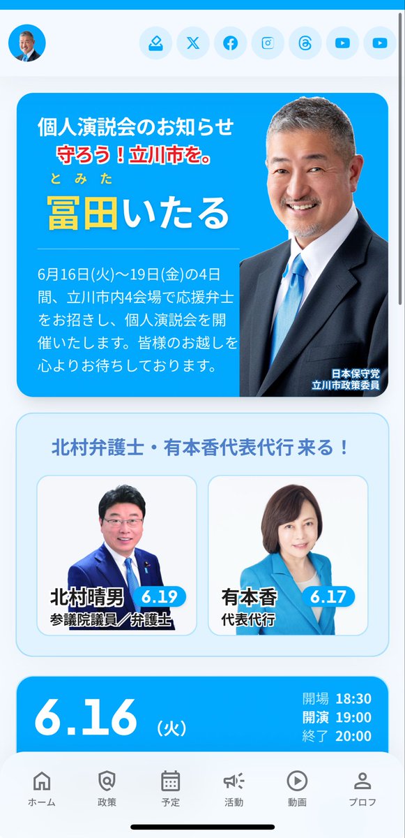 moriken0119's tweet photo. 北村弁護士／有本香代表代行—— 来たる‼️

冨田いたる個人演説会のお知らせ📣
https://t.co/UC7LojHNtf https://t.co/4kwiLWwGyg