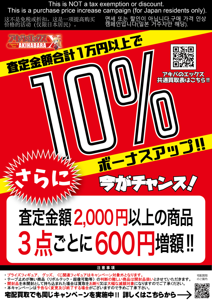ECCSHONTEN's tweet photo. おはようございます☀
アキバのエックス本店OPENいたしました！
新作商品＆買取中古商品多数揃っております！
さらに買取では1万円以上で買取価格10%UP＆2000円以上の商品が3点ごとに600円UPキャンペーン実施中🔥
ぜひご利用くださいませ💁
#アキバのお店 #買取 https://t.co/d89lQjZJw2