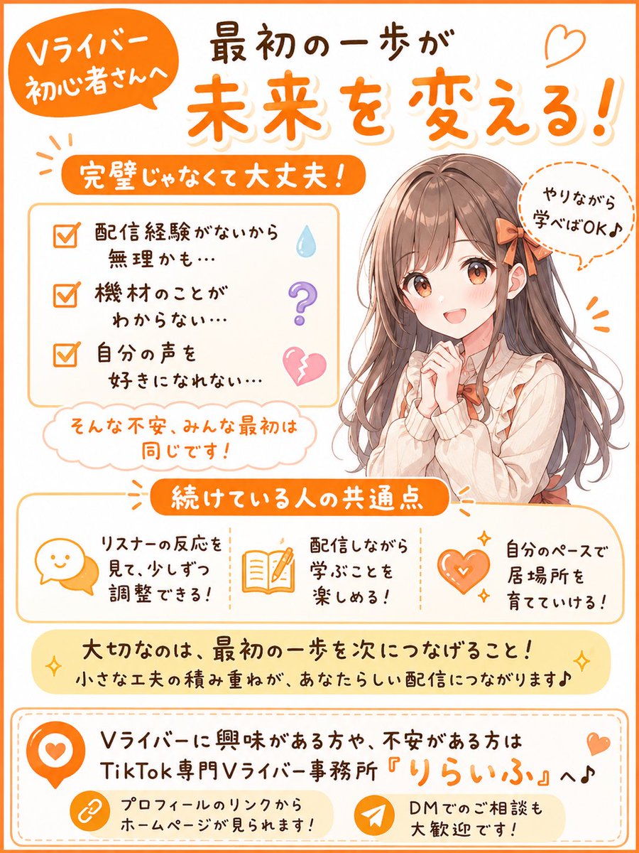 relife_live's tweet photo. Vライバーに興味はあるけど、配信経験や機材、声に自信がなくて一歩が出ない。

完璧に準備できなくても大丈夫。

あなたのペースで小さく始めて、配信しながら整える方法もあります。

気になる方はプロフのリンクからHPへ。DM相談も歓迎です✉️

#Vライバー事務所 https://t.co/YSxTvfJmN0
