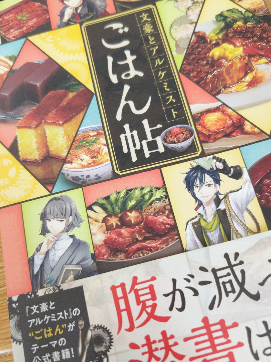 thx_bngk's tweet photo. 📚ソシャゲ本とは思えない食べ物への気合いの入れようでこわかった https://t.co/mAxoCaHcpO
