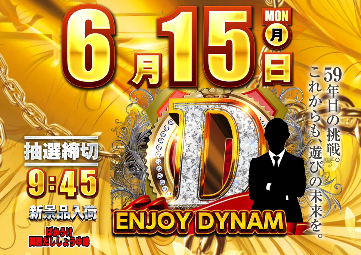 ダイナム金町北口店 Since.1967.7.25 tweet media