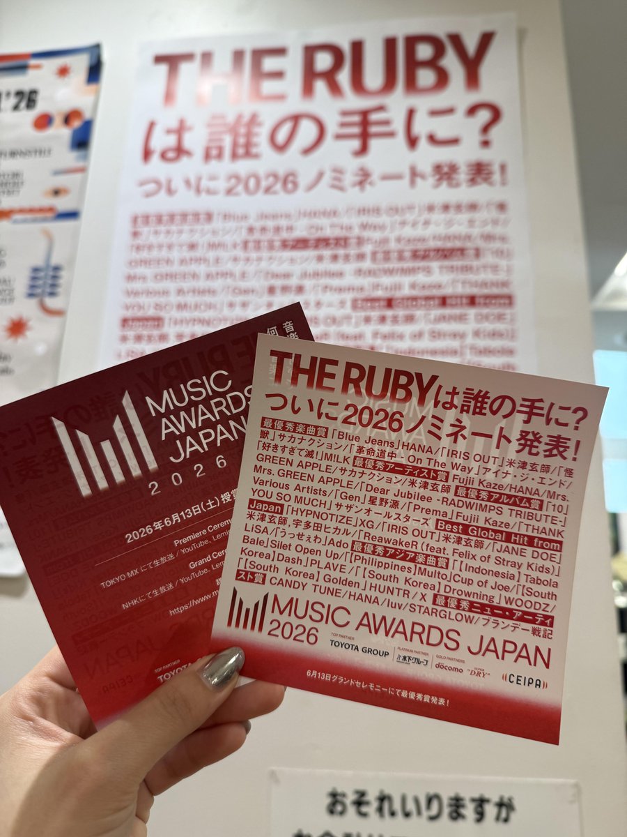 TOWER_Shinjuku's tweet photo. 【#MUSICAWARDSJAPAN】@MAJ_CEIPA
国内最大規模の国際音楽賞
本日いよいよ Grand Ceremony🏆
/
#THERUBY は誰の手に?
\
授賞式でルビーを手にするのは…👀
発表までドキドキソワソワです🫧
新宿店ではノミネート作品を
多数取り揃えております💿🎶
皆様のご来店お待ちしております👑
#MAJ2026 https://t.co/TagQB3KLyB
