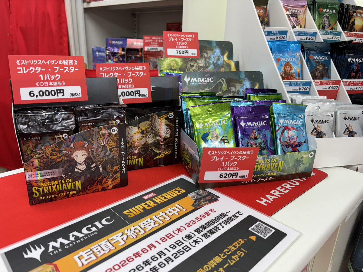 商品情報】 『ストリクスヘイヴンの秘密』 未開封製品発売中
