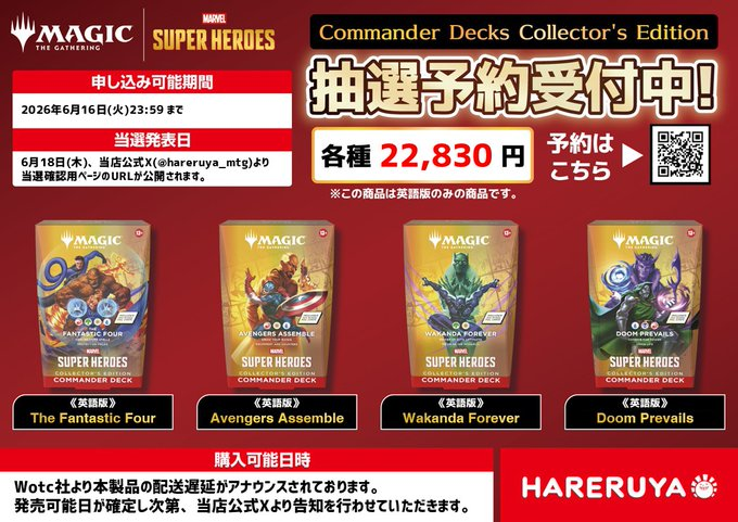 商品情報】 【マジック：ザ・ギャザリング｜マーベル スーパー