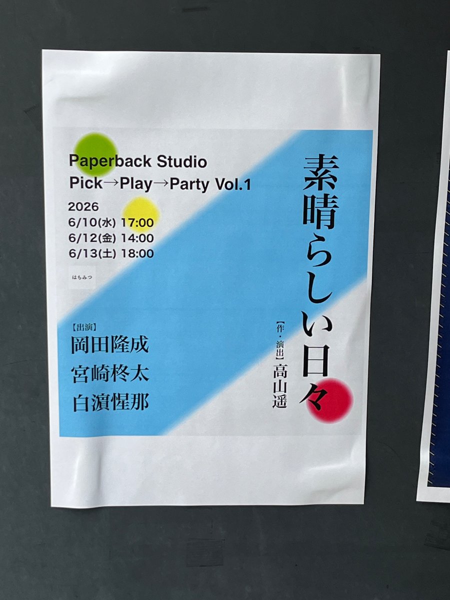 HachiMitsuqq's tweet photo. ご来場のお客様へ｜#pppp_vol1

6月13日(土) 千秋楽
受付・開場　17:30
開演　　　　18:00
終演予定　　19:00

当日券　　　有り(残り4枚)

その他、公演に関するお問い合わせは以下までお願いいたします。
hachimitsuqq@gmail.com https://t.co/D9BZqnhQiD