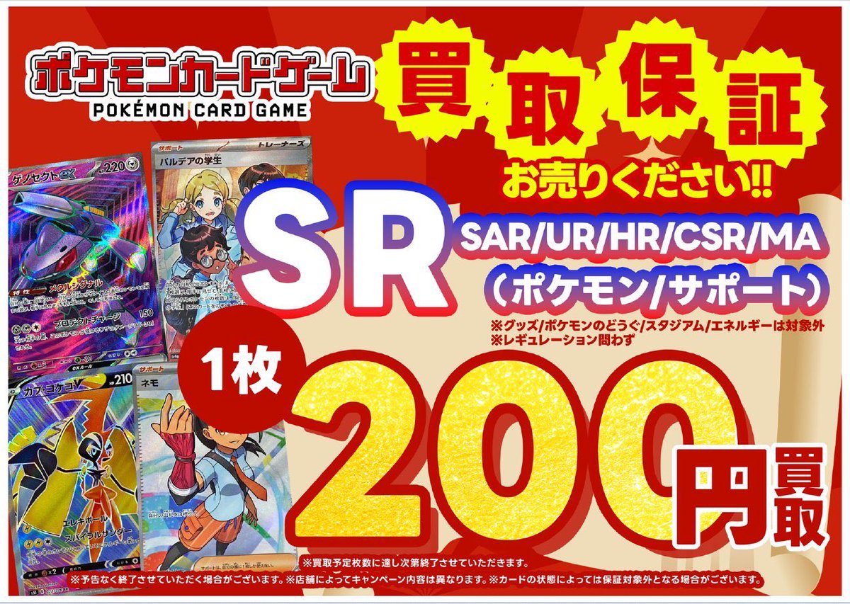 🌟#ポケモンカード 買取保証強化中🌟 ✨️SR 以上（SAR/UR/HR/CSR/MA