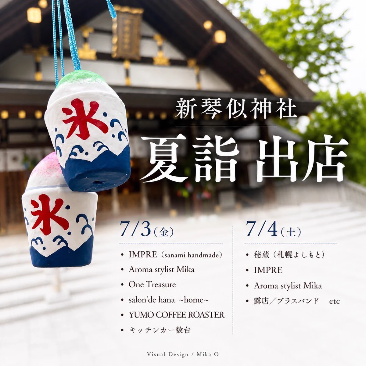 新琴似神社 公式 on X: 