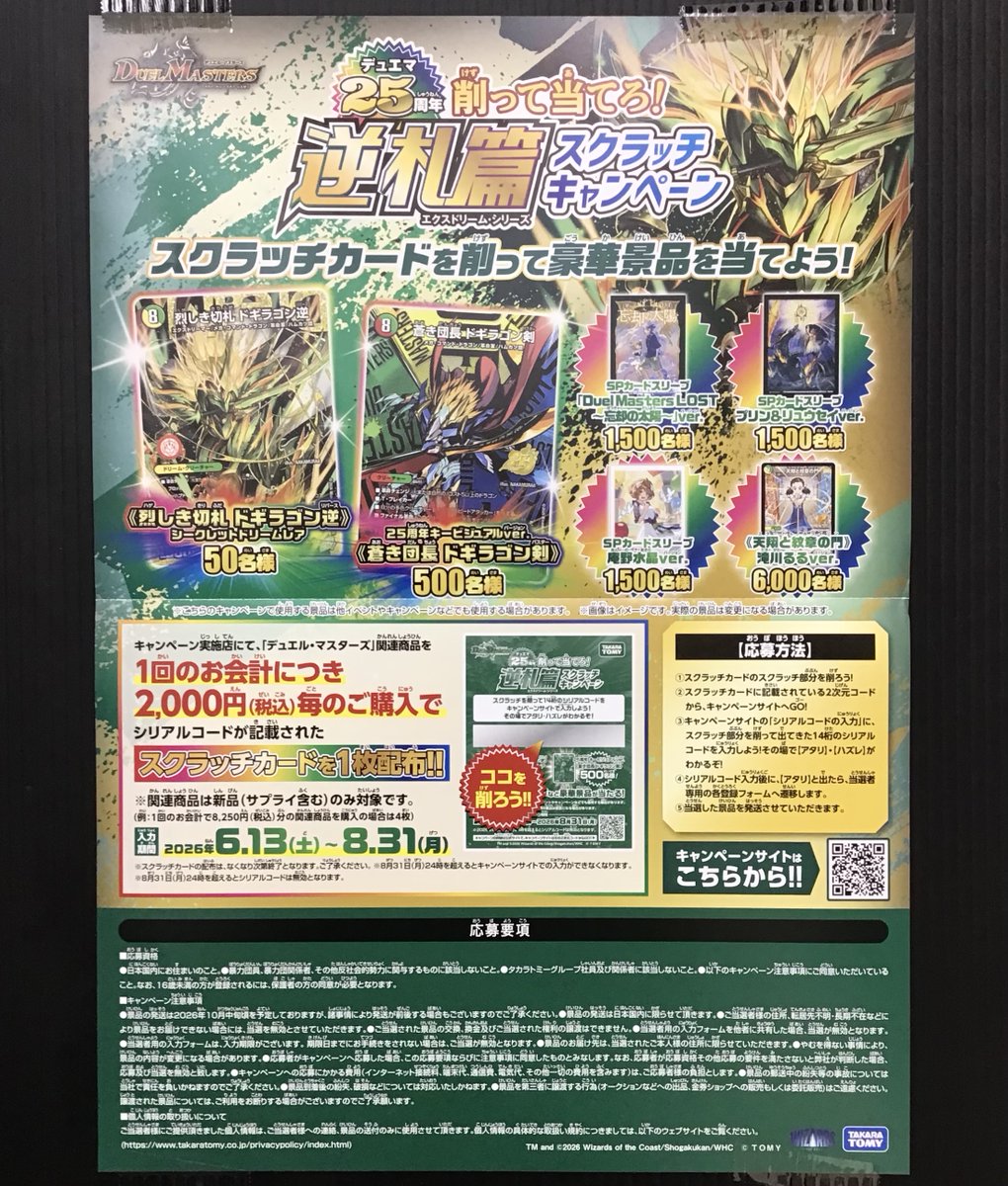 デュエマ 2⃣5⃣周年記念スクラッチキャンペーン開始‼️ 関連商品を