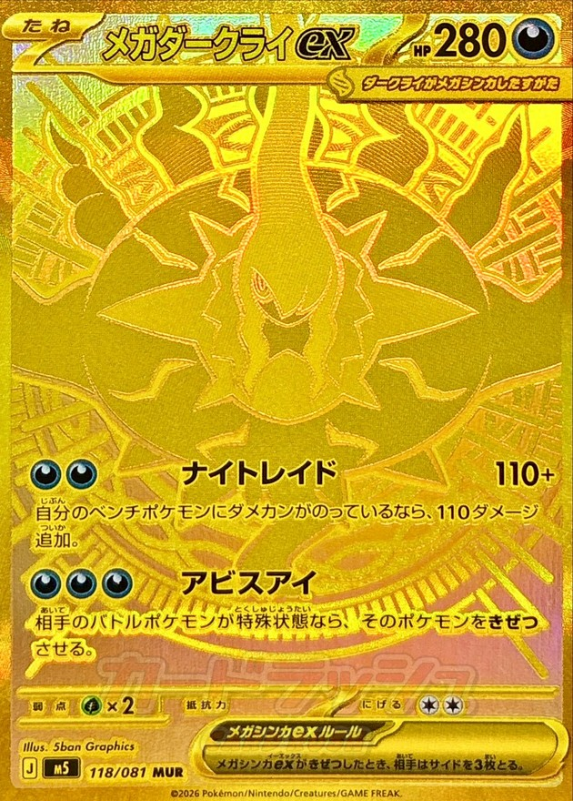✨カード入荷情報✨】 なんと、拡張パック「アビスアイ」より 『メガ