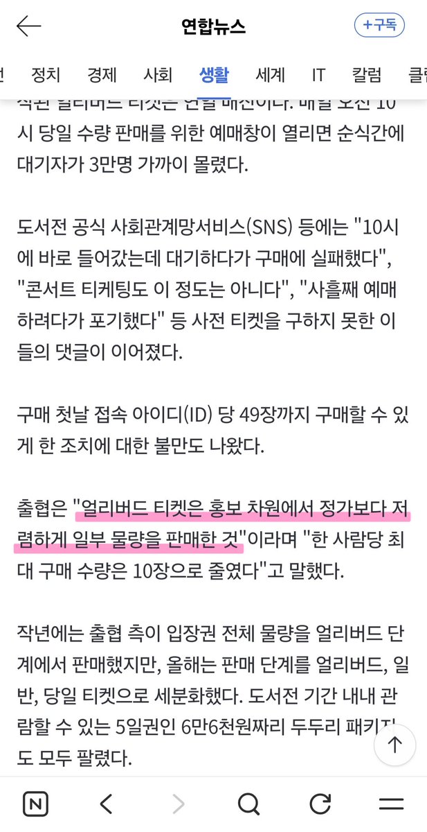 Ongnyeon2's tweet photo. 아이돌 티켓팅보다 어려울 정도로 흥행했다고 뉴스 떴으니 출판협회 의도대로 홍보에 성공한 건가... https://t.co/zqjesOjXt5