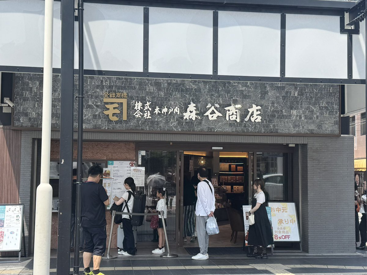 sonjarin's tweet photo. 早起きして超久しぶりの神戸。森谷商店でコロッケやメンチカツ、イスズベーカリーでトレロン、ツマガリのクッキー…買い物は順調です笑 https://t.co/7DcczFhjBt
