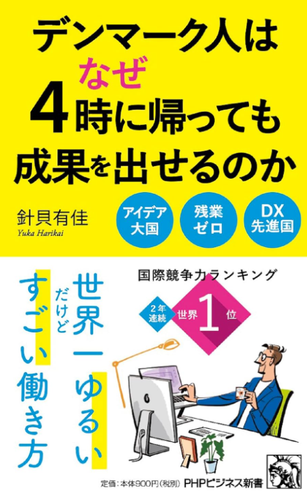 mamiya_writer's tweet photo. 夢つむぐ学校の読書会で『デンマーク人はなぜ4時に帰っても成果を出せるのか』を読みました。愛読書が『フィンランド人は～』の間宮にとってはとても好きな類の本でした。「プライベートライフを充実させるために効率よく働く」を実践している人々の話を読むと仕事のモチベがぐっと上がるぜ。 https://t.co/gKFJi5Lbt8