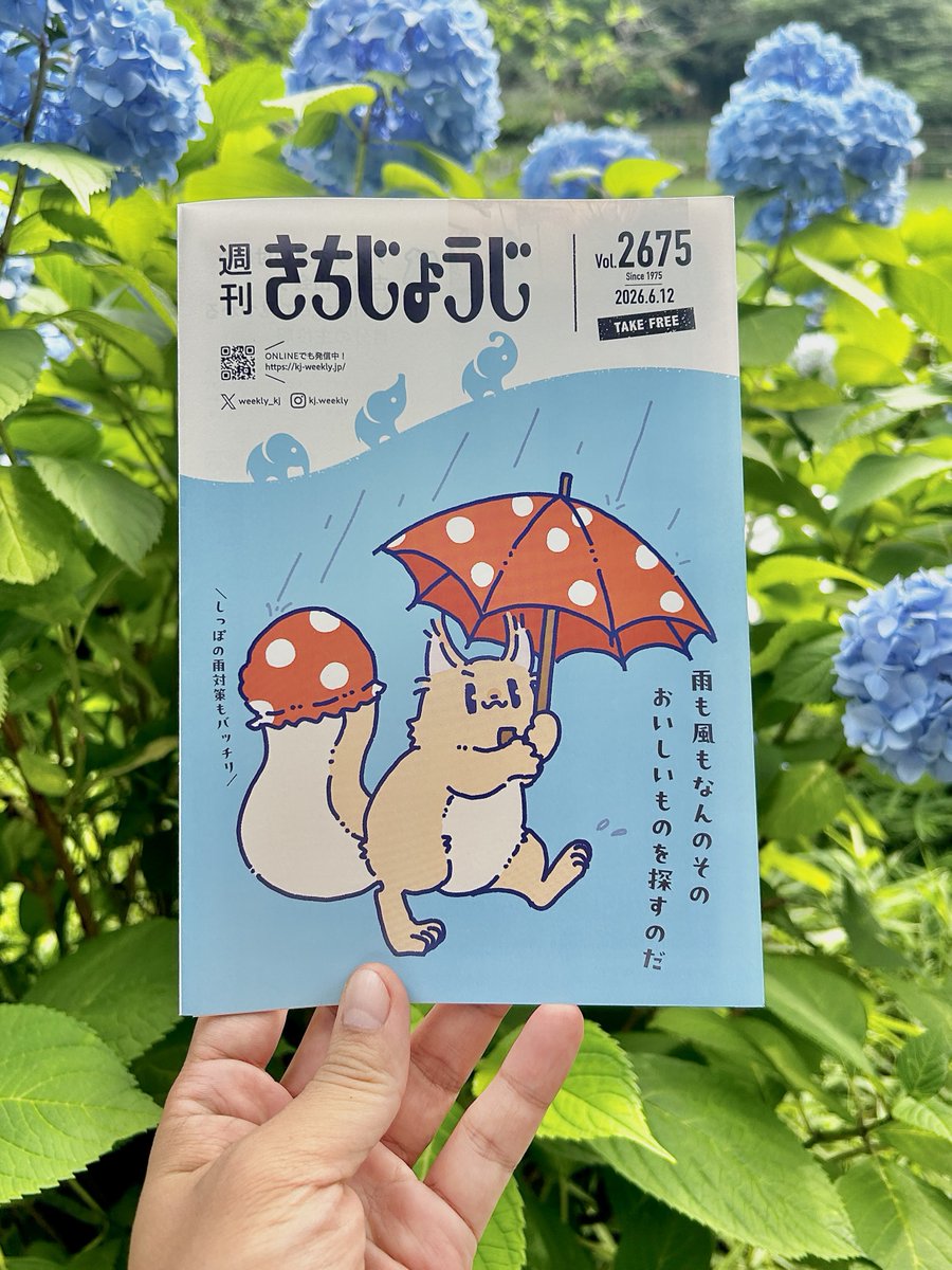 週刊きちじょうじ (@weekly_kj) / Posts / X