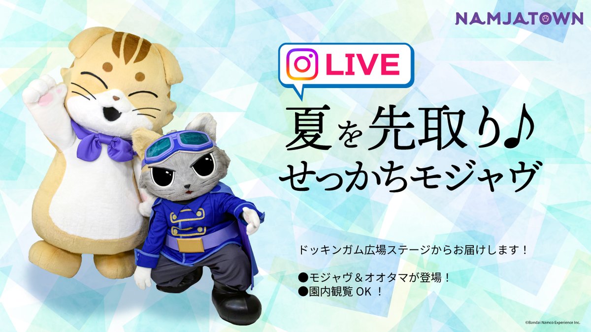 namjatown765's tweet photo. 【おしらせ🥽✨】

6月21日(日)18:00ごろより
インスタライブ「夏を先取り♪せっかちモジャヴ」を配信！🎐✨
ドッキンガム広場ステージからお届けします！
おたのしみに♪

ナンジャタウン公式インスタグラム
https://t.co/bwRi7Xfd6N

※内容は予告なく変更となる場合がございます
#せっかちモジャヴ https://t.co/IAXFKBOaid