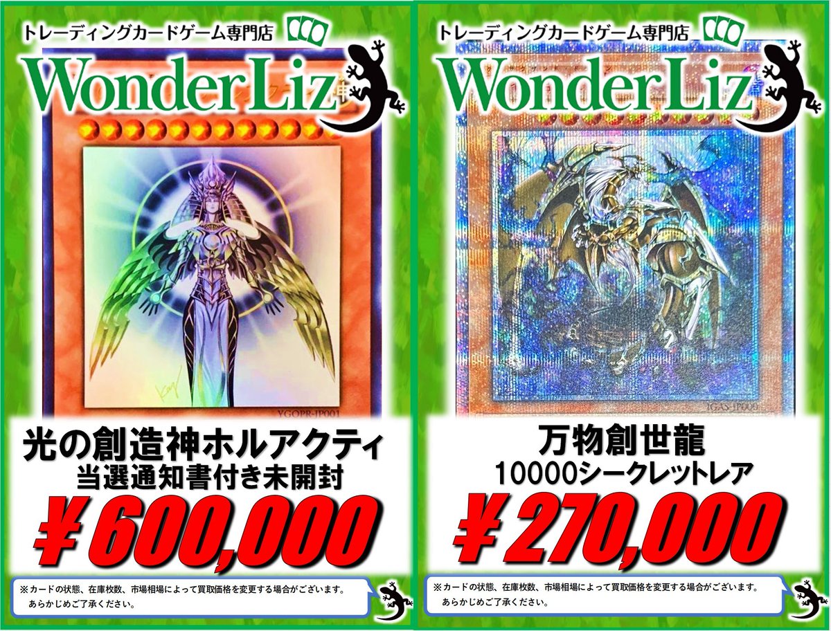 ワンリズ本店遊戯王 買取情報】 🚃名古屋大須上前津駅ｽｸﾞのﾜﾝﾘｽﾞです